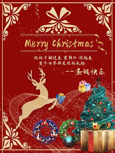 庆祝圣诞节快乐海报