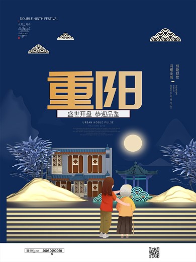 简约创意重阳节地产海报