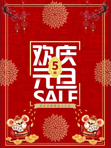 2020元旦春节财神到海报