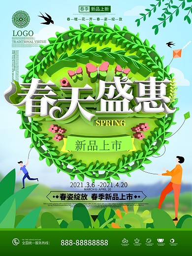 原创小清新春天盛惠春季促销海报
