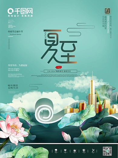 中国风夏至房地产营销海报
