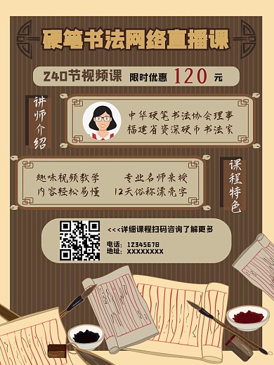 硬币书法网络直播课