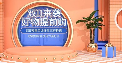 c4d双11预售开抢电商海报模板