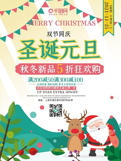 原创扁平化清新圣诞元旦海报