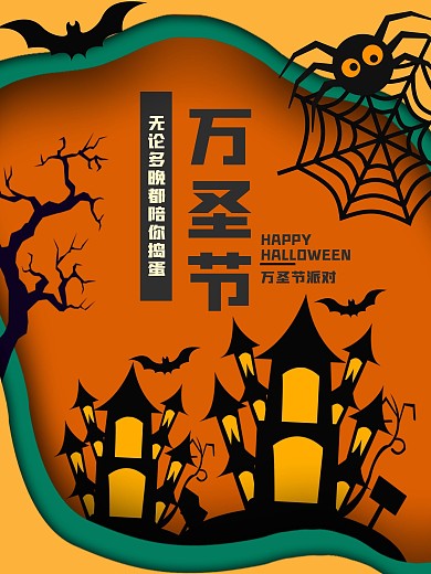 万圣节万圣夜卡通手绘海报