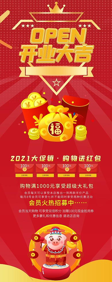 开业优惠信息展架