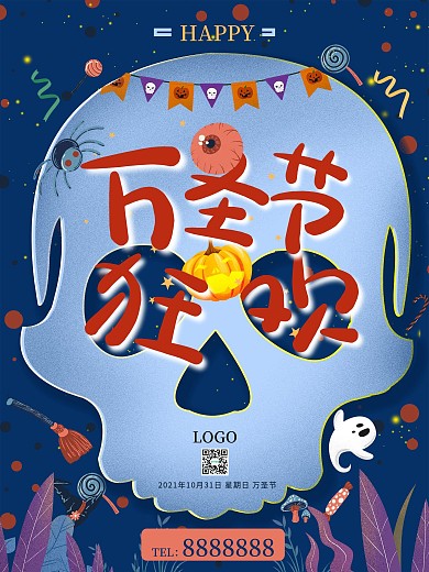 万圣节狂欢夜活动促销创意海报