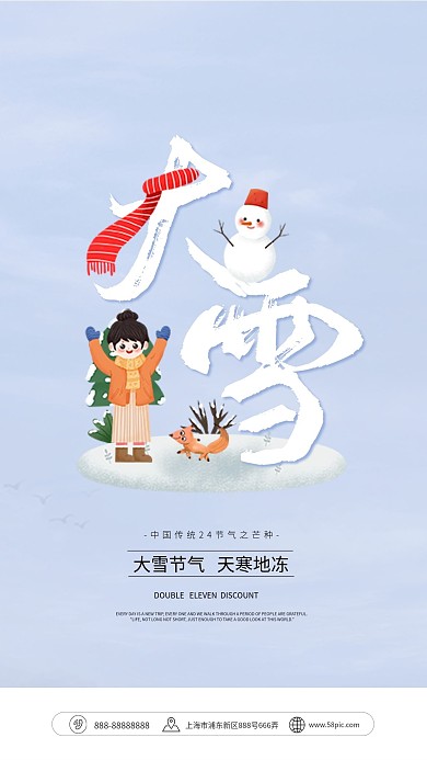 大雪节气简约原创设计海报