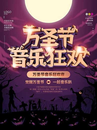 原创C4D万圣节暗黑系音乐狂欢夜节日海报