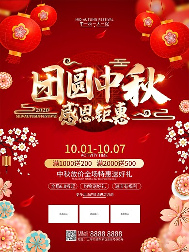 原创红色喜庆中秋节活动海报
