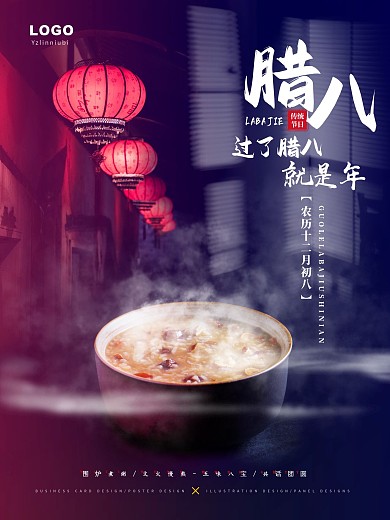 简洁腊八传统节日过了腊八就是年海报