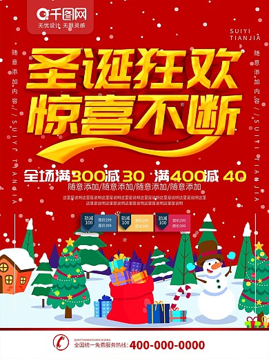 双旦圣诞元旦促销海报PSD文件