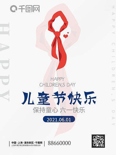简约浅灰色六一儿童节红领巾海报