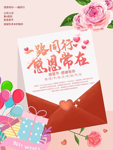 1126感恩节节日宣传海报