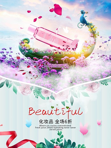 补水化妆品海报