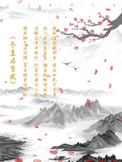 二十四节气之一冬至