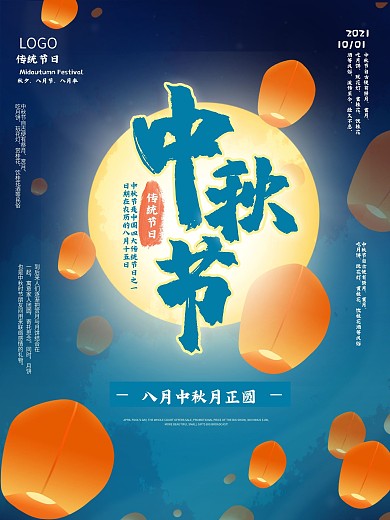 浓情中秋节日海报