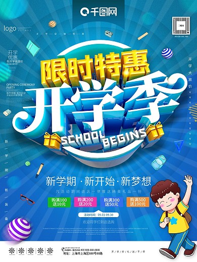 创意蓝色C4D开学季开学促销海报