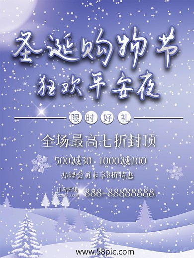 紫色背景圣诞节促销海报设计