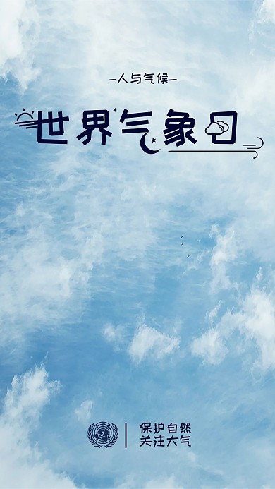世界气象日微信横图配图