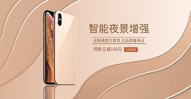 手机iPhone数码简约金色质感轮播图