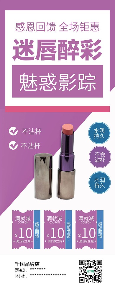 时尚简约口红美妆促销X展架易拉宝