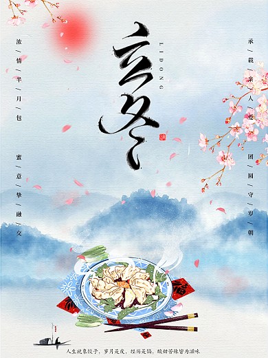 节气立冬唯美简约海报