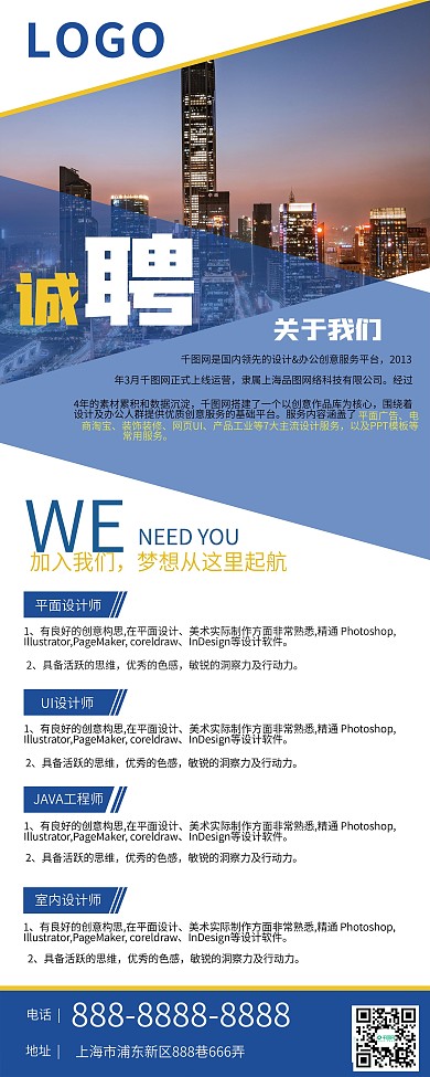 大气蓝色企业校园户外招聘易拉宝展架