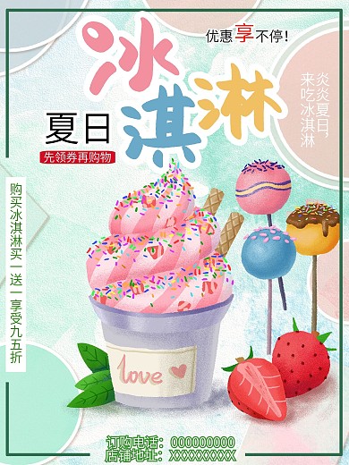 创意卡通手写冰淇淋字体海报