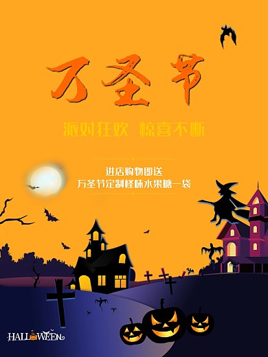 蓝色创意万圣之夜万圣节海报