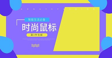 黑色鼠标淘宝海报