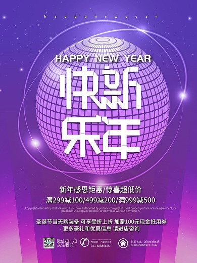 新年快乐2018促销活动海报psd源文件