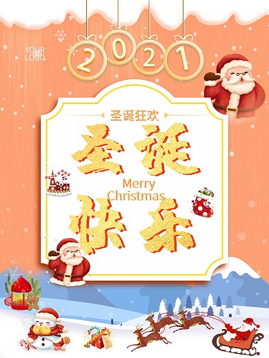 橘色温暖圣诞节圣诞快乐原创海报