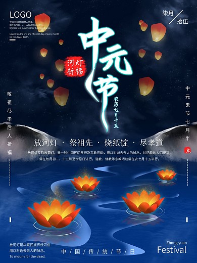 原创手绘中元节鬼节河灯祈福传统节日海报