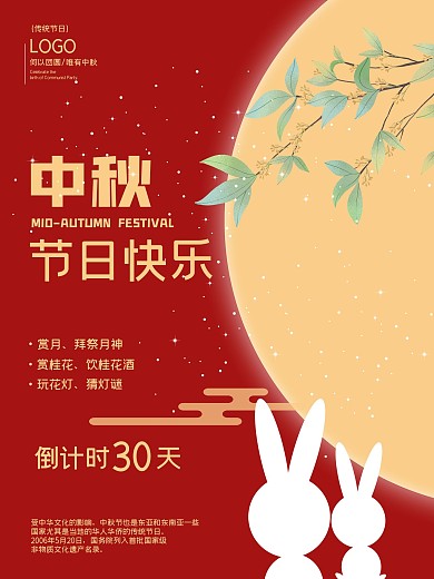 红色中秋节传统节日海报