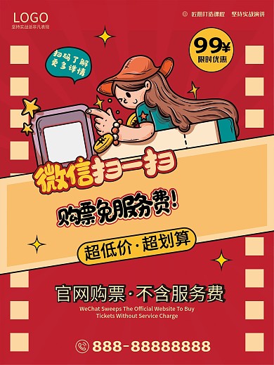 电影院小程序推广海报