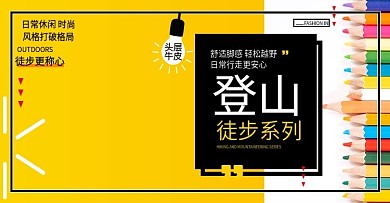 徒步登山鞋户外男鞋全屏海报