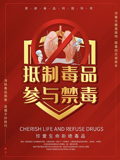 禁毒反毒拒绝毒品海报