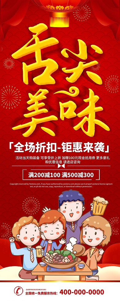 红色五一饭店打折套餐促销x展架易拉宝