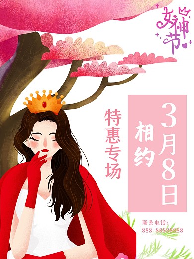 3月8日女神节促销海报