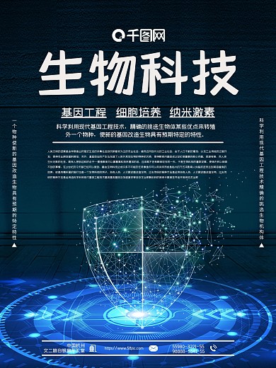生物科技基因海报