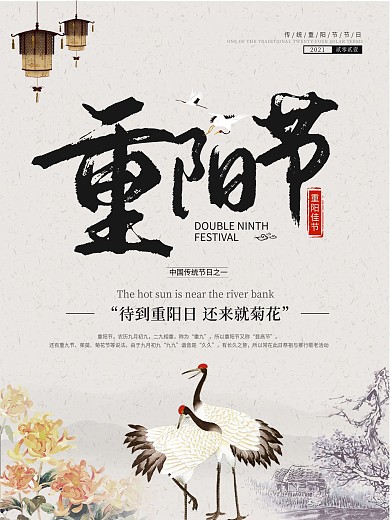 重阳节简约大气中国风传统节日海报