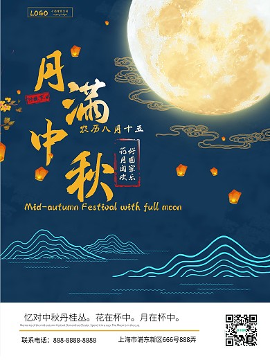 月满中秋中秋节宣传海报