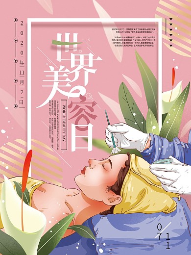 手绘清新世界美容日宣传海报