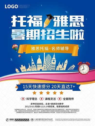 原创卡通雅思托福暑期招生海报