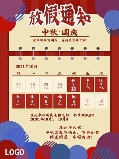 中秋国庆节放假通知红色海报