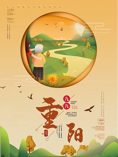 重阳节海报夕阳老人传统节日海报