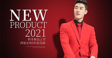 淘宝电商男士西装banner海报模版