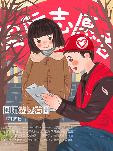 国际志愿者日公益宣传海报6