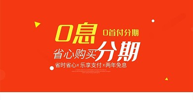 分期付款0首付分期购买分期分期买单